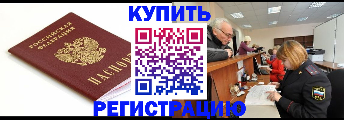 прописка в квартире в Балтийске